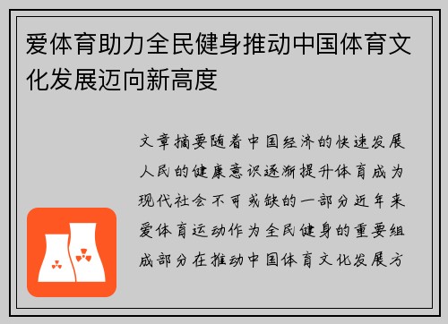爱体育助力全民健身推动中国体育文化发展迈向新高度