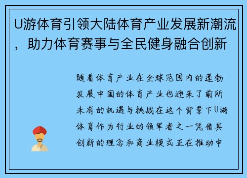 U游体育引领大陆体育产业发展新潮流，助力体育赛事与全民健身融合创新