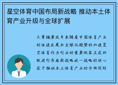 星空体育中国布局新战略 推动本土体育产业升级与全球扩展