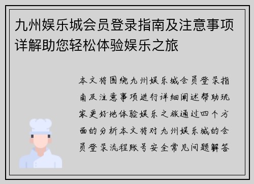 九州娱乐城会员登录指南及注意事项详解助您轻松体验娱乐之旅