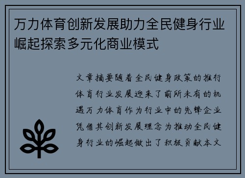 万力体育创新发展助力全民健身行业崛起探索多元化商业模式
