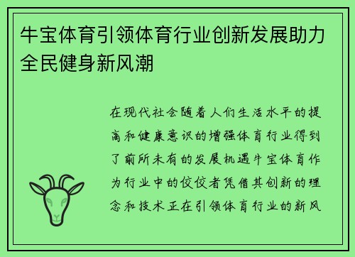 牛宝体育引领体育行业创新发展助力全民健身新风潮