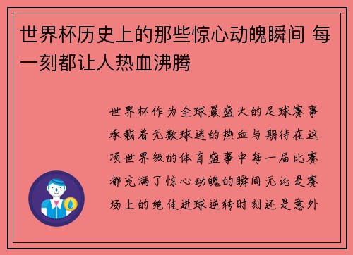 世界杯历史上的那些惊心动魄瞬间 每一刻都让人热血沸腾