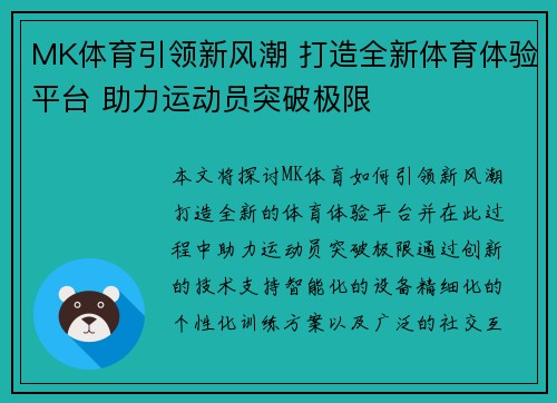 MK体育引领新风潮 打造全新体育体验平台 助力运动员突破极限