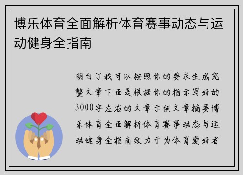 博乐体育全面解析体育赛事动态与运动健身全指南