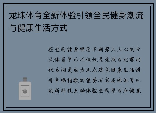 龙珠体育全新体验引领全民健身潮流与健康生活方式