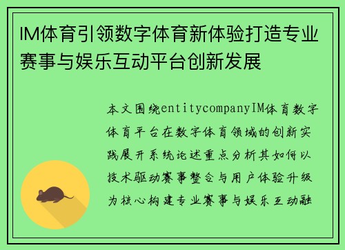 IM体育引领数字体育新体验打造专业赛事与娱乐互动平台创新发展