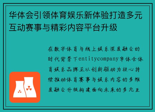 华体会引领体育娱乐新体验打造多元互动赛事与精彩内容平台升级