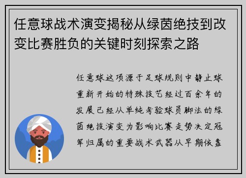 任意球战术演变揭秘从绿茵绝技到改变比赛胜负的关键时刻探索之路